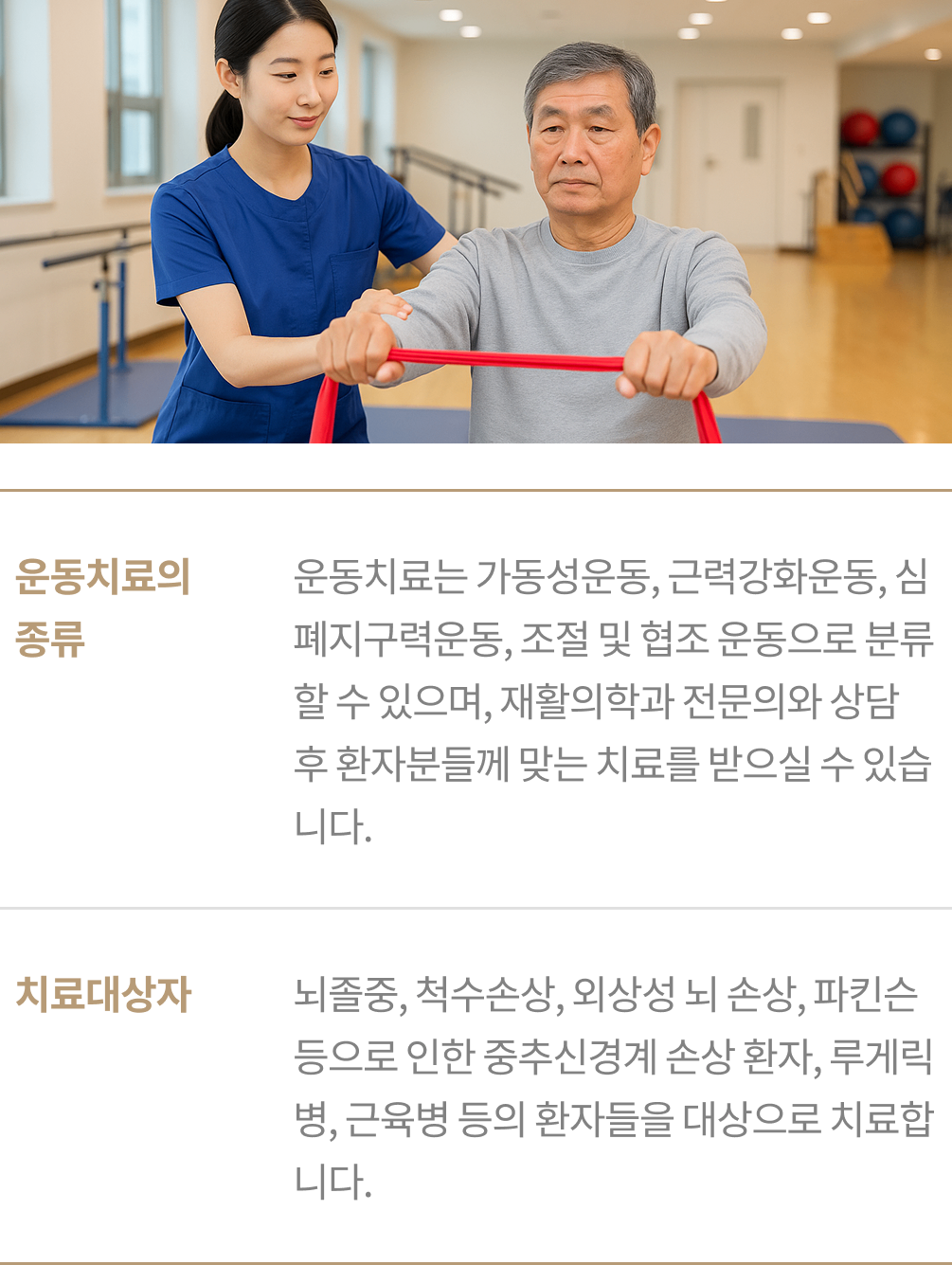 운동치료 img 1.png