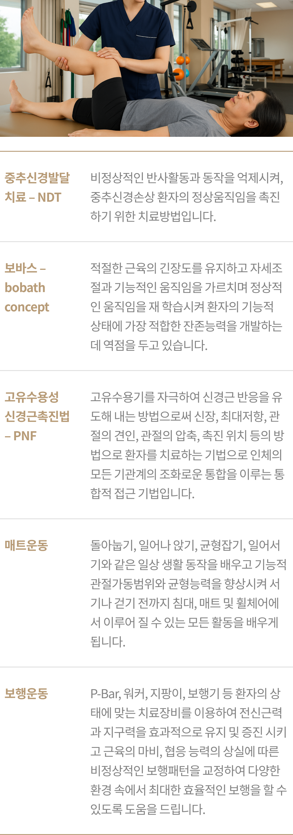 운동치료 img 2.png