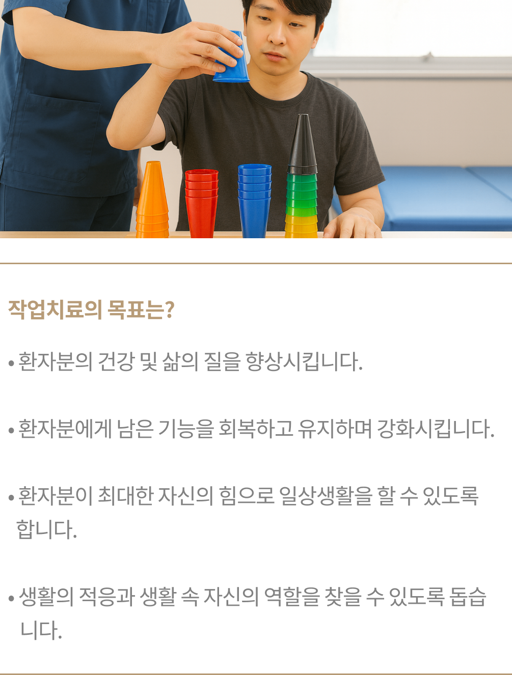 작업치료 img 2.png
