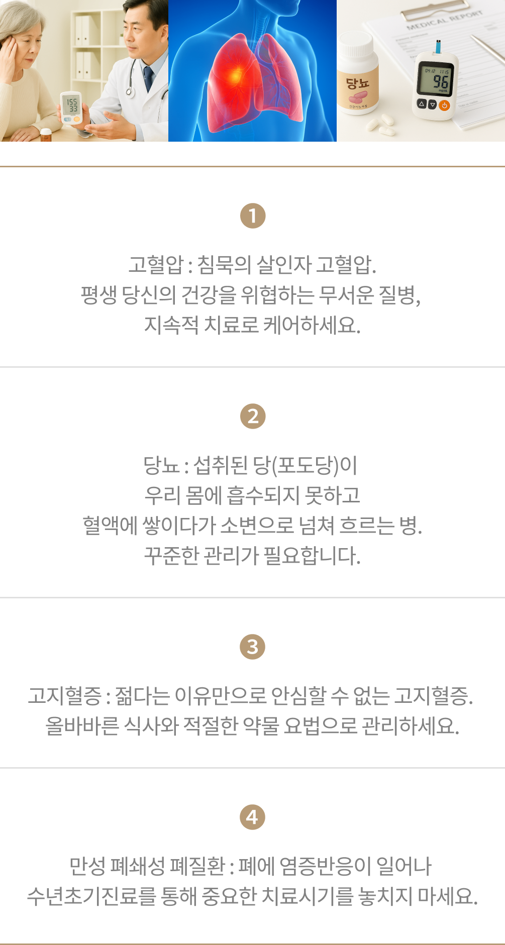 만성질환 img 01.png