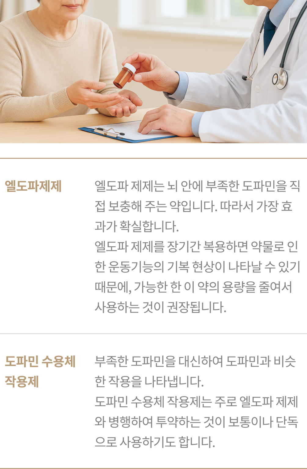 파킨슨편마비 img 02.png