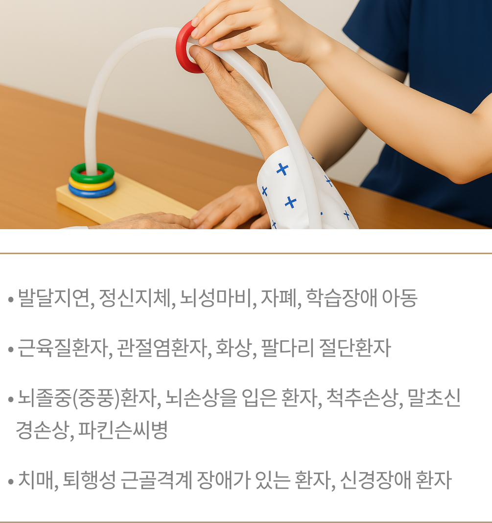 작업치료 img 3.png