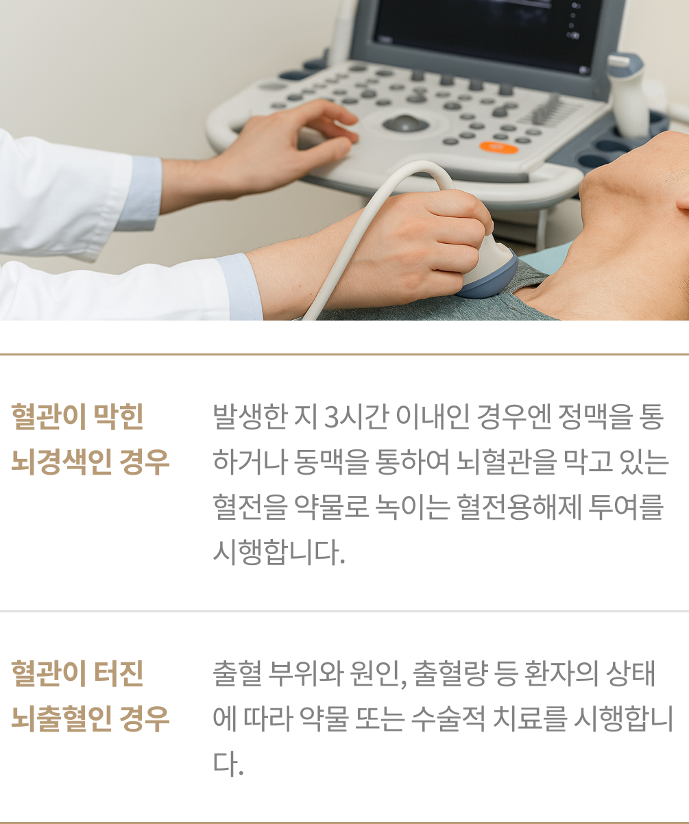 뇌혈관질환 img 03.png