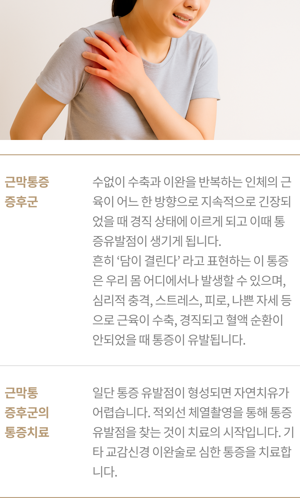 통증치료 img 5.png